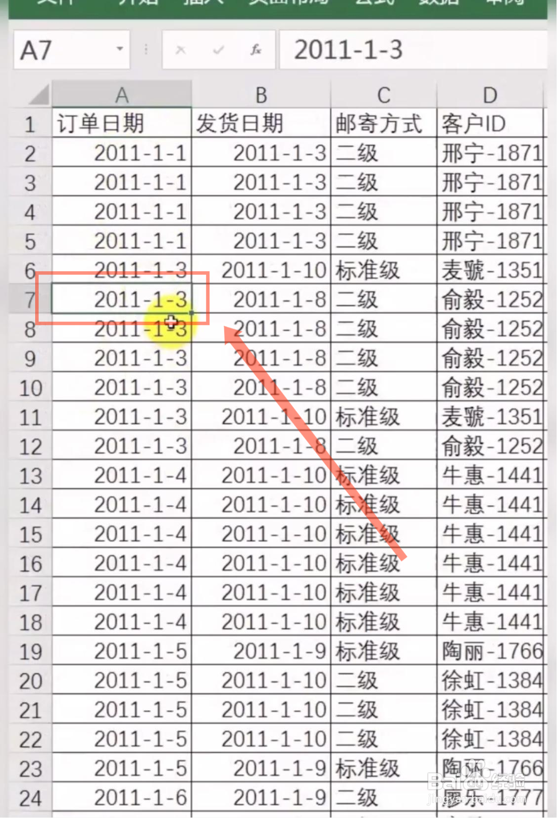 Excel表格怎么快速查看大数据