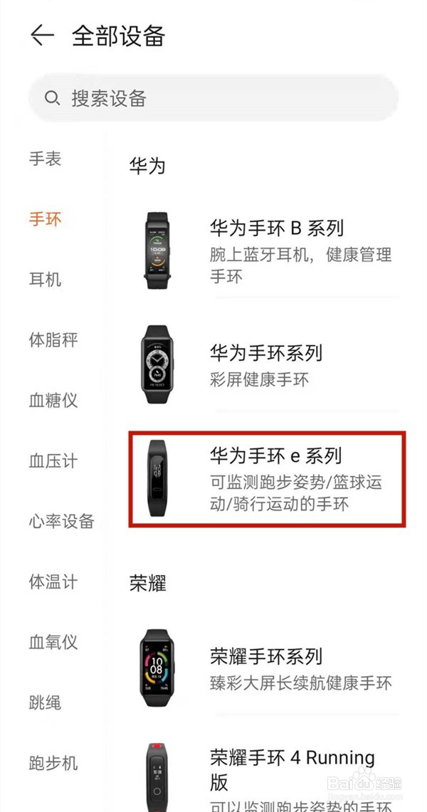 华为手环4e怎样配对手机