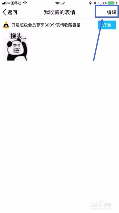 QQ如何删除添加的自定义表情？