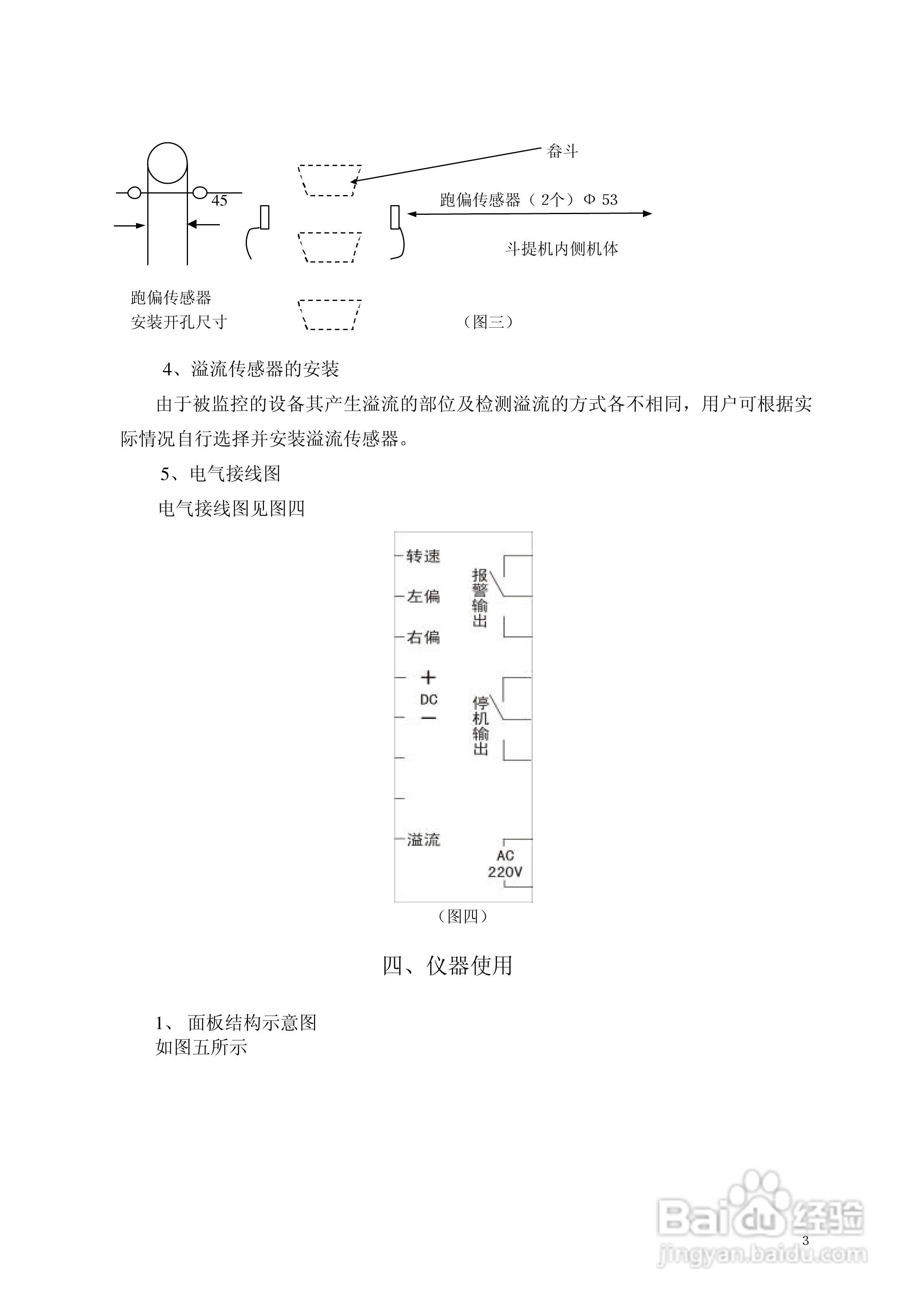 LZPJ-1 转速跑偏监控器说明书