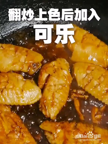 美味可乐鸡翅