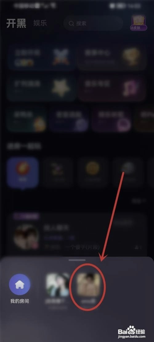 欢游如何打开收藏的房间