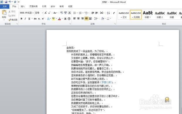 word2010如何清除格式