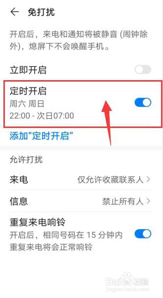 华为p40怎么定时开启免打扰模式