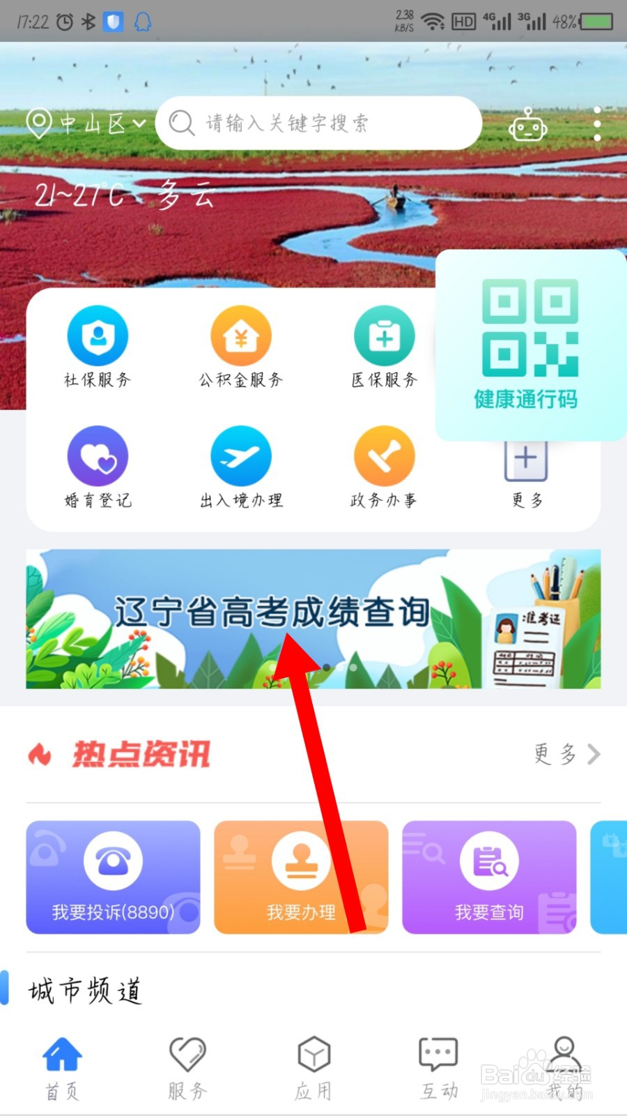 辽事通怎么查询高考成绩