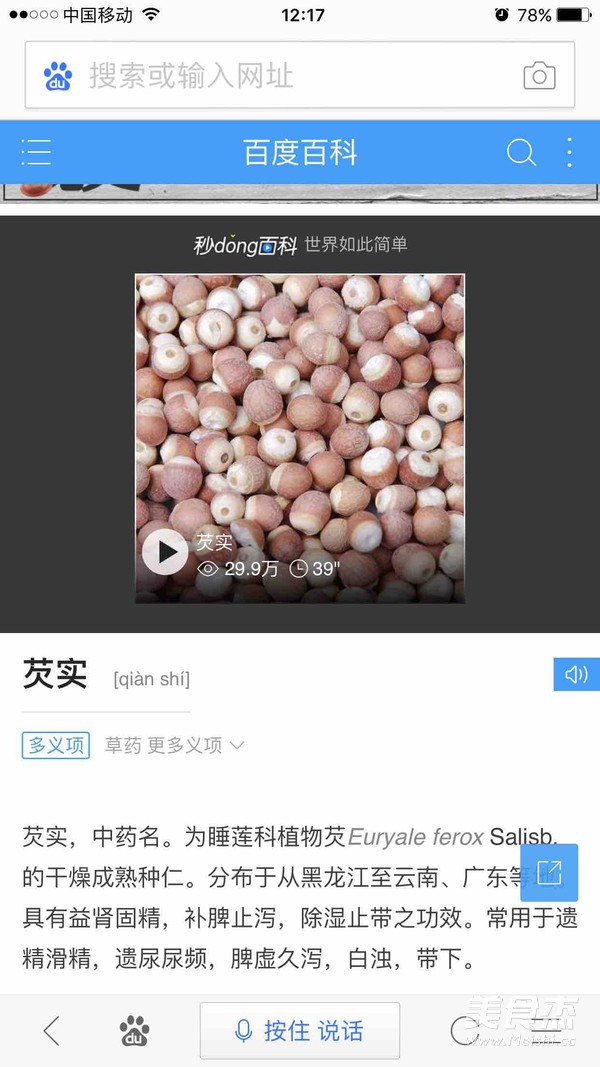 薏米芡实红豆糊