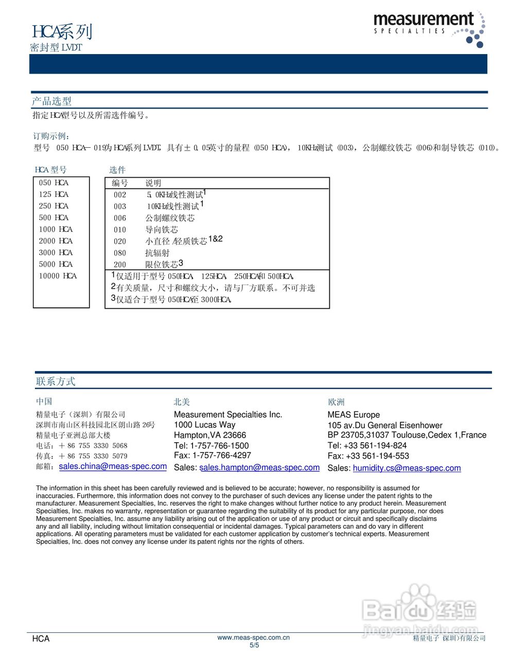 MEAS-精量电子HCA系列位移传感说明书