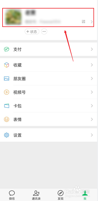微信地区怎么设置