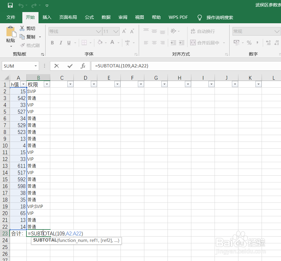 subtotal函数筛选求和和排序用法详解