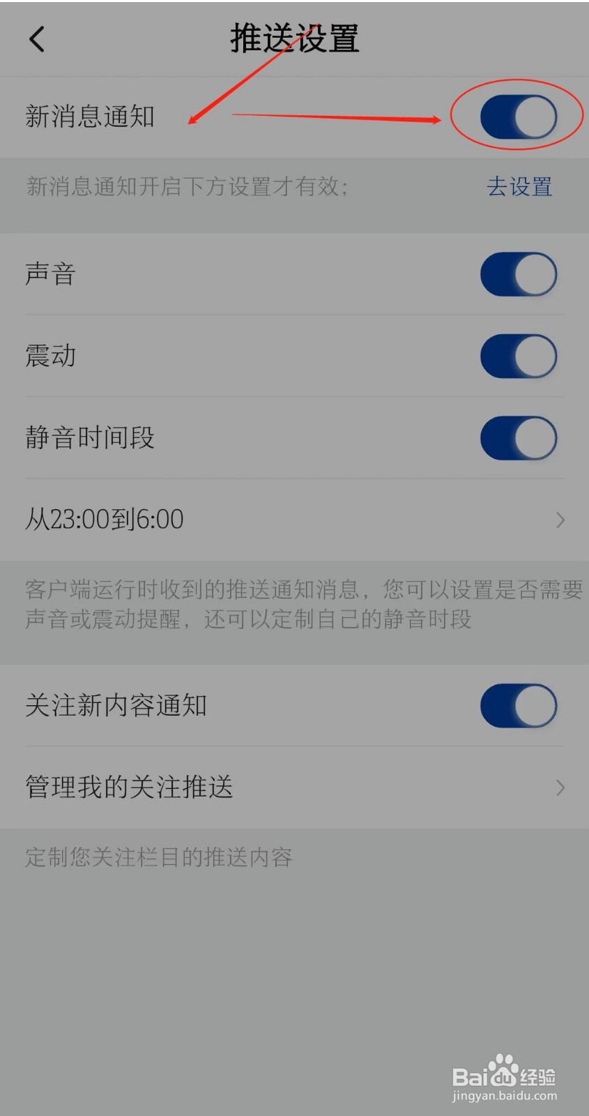 新华社软件如何开启新消息通知
