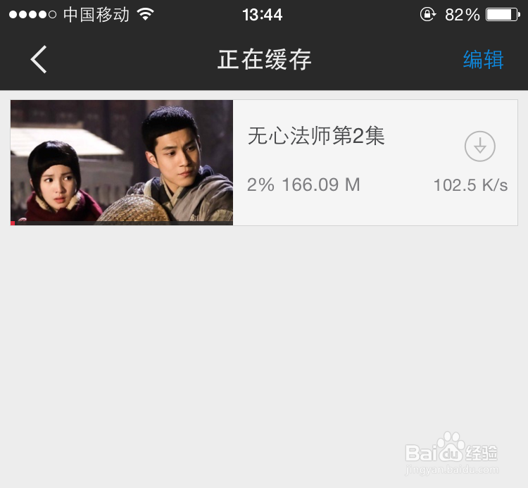 怎么免费观看、缓存下载《无心法师》全集视频