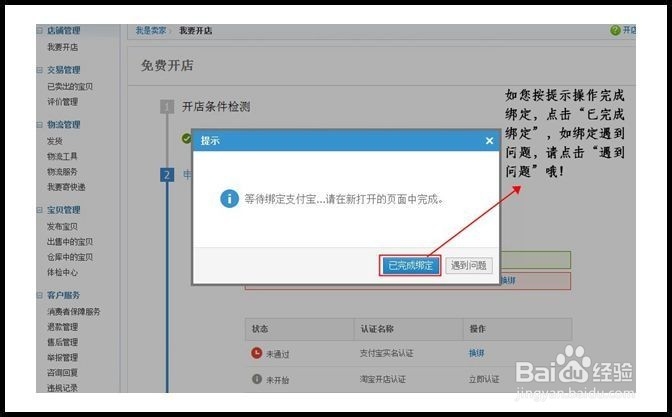 淘宝网店注册、认证