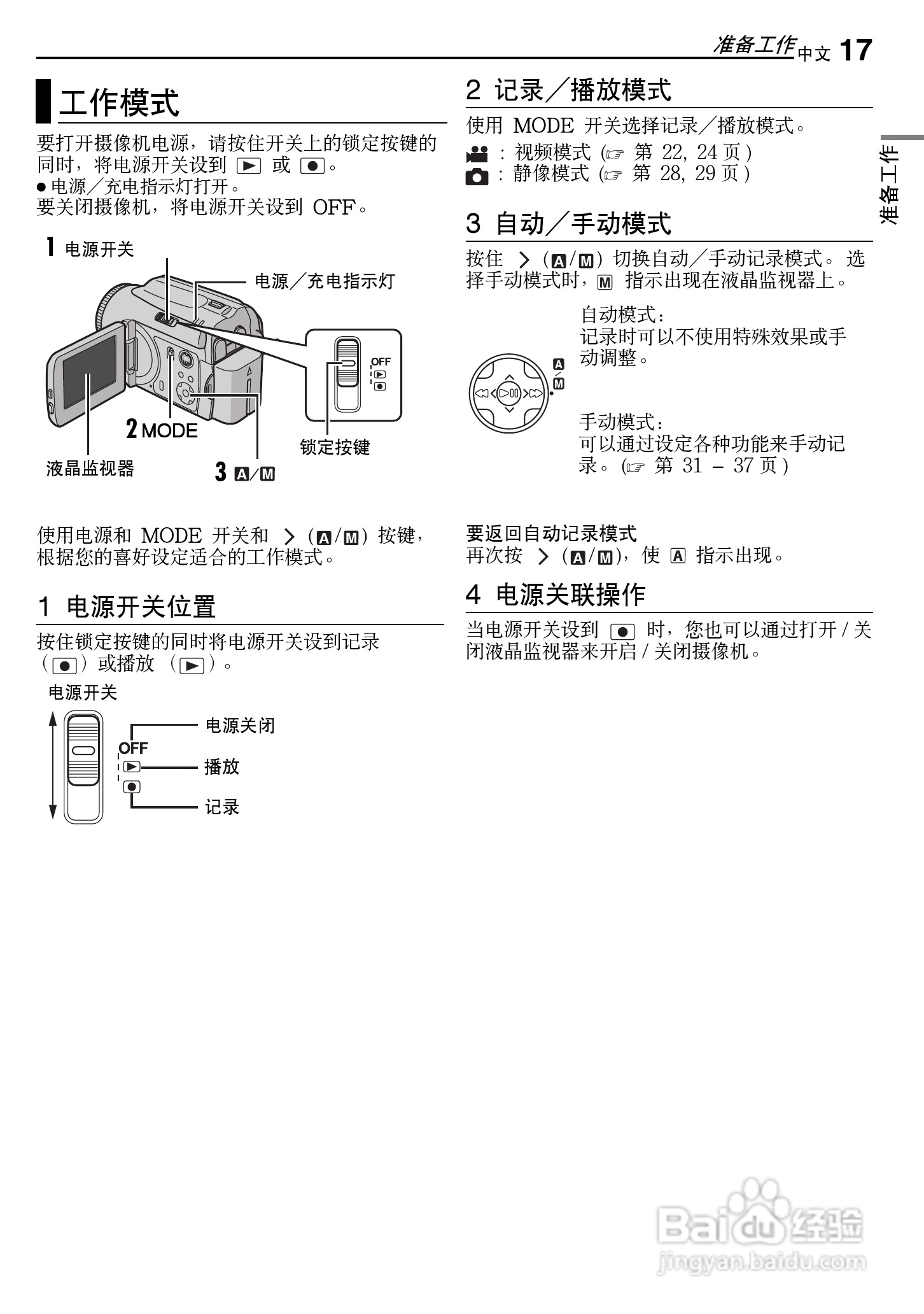 JVC GZ-MG50AC数码摄像机说明书:[2]