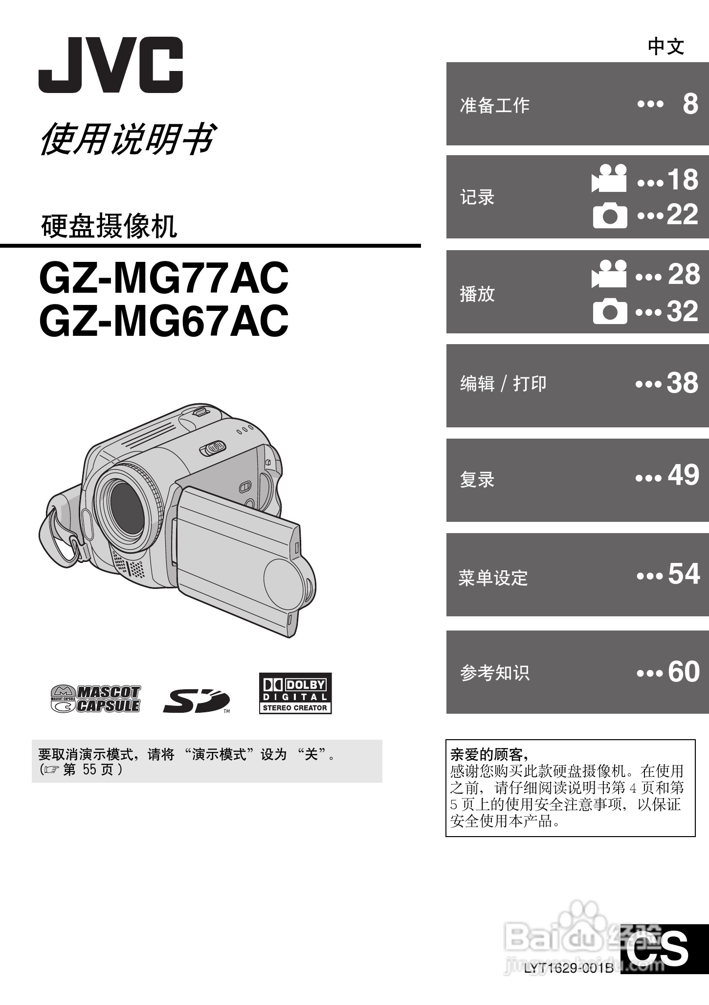 JVC GZ-MG77AC数码摄像机说明书:[1]