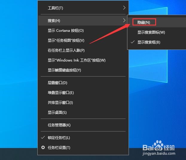win10如何去掉任务栏的搜索框