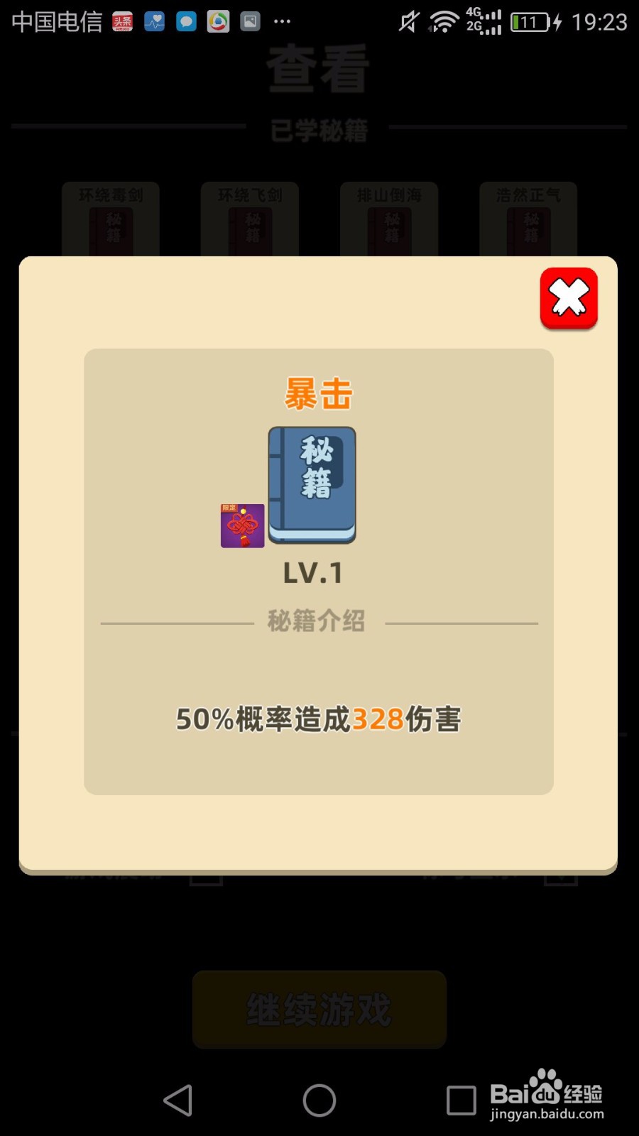 我功夫特牛游戏攻略:技能篇，额外伤害