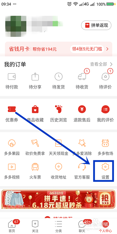 拼多多如何进行版本升级