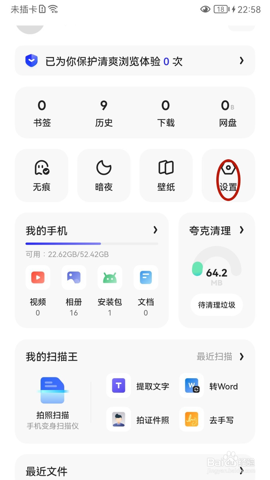 夸克如何关闭存储空间