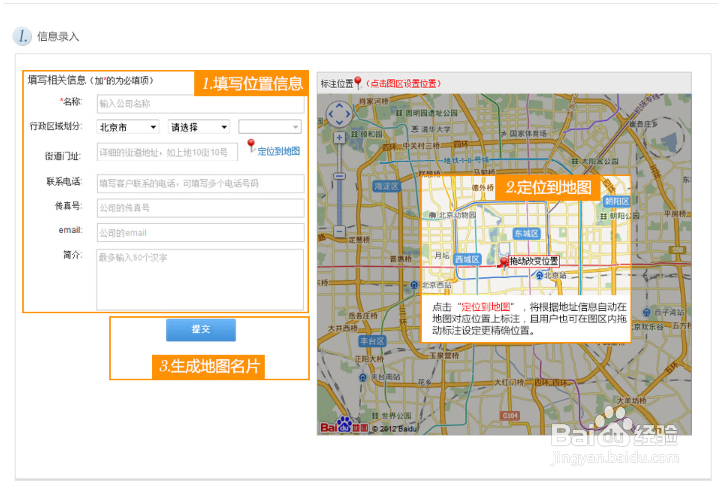 如何制作百度地图名片？