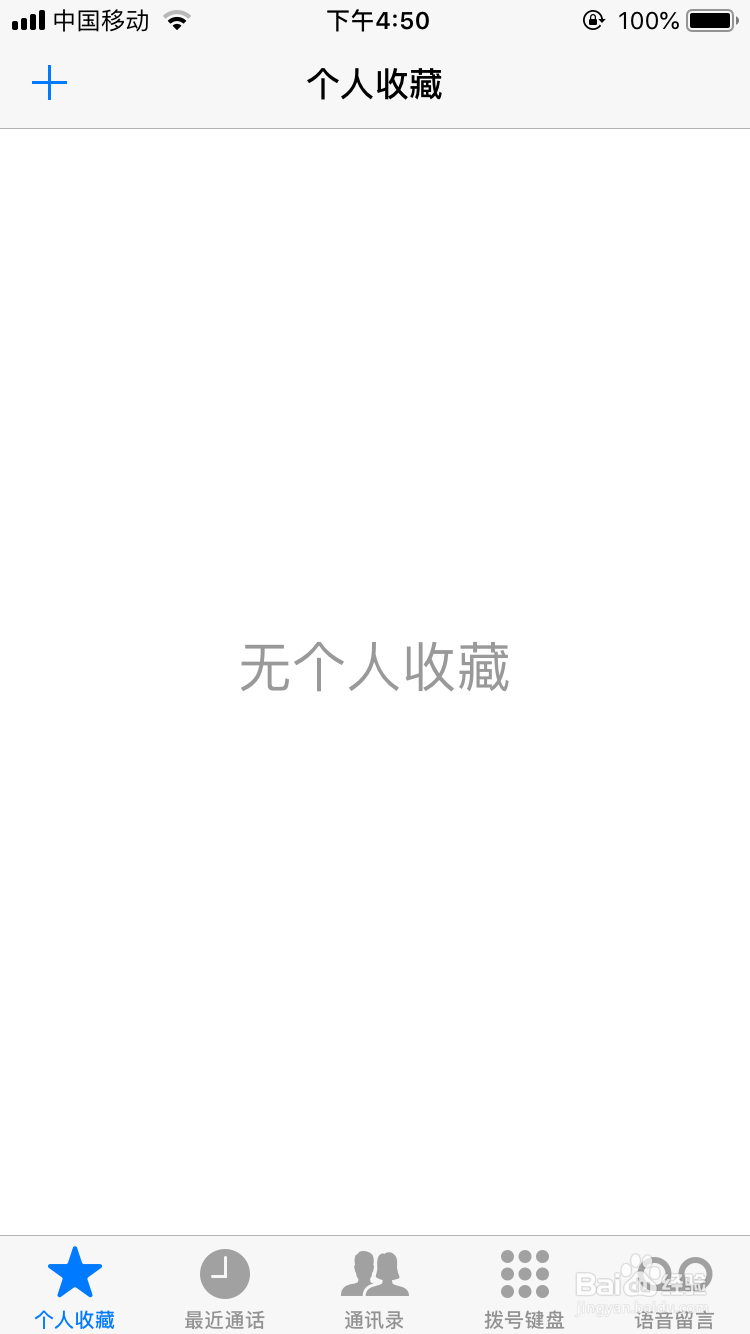 iphone清除电话来电与拨打记录的方法