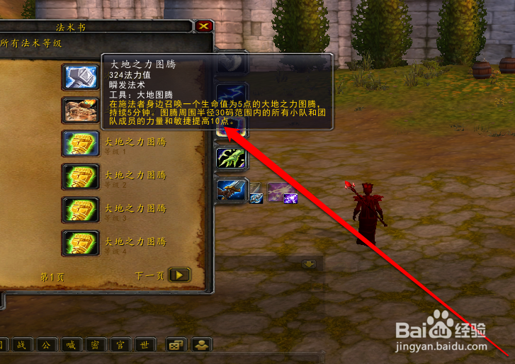 60萨满祭司 如何收起图腾