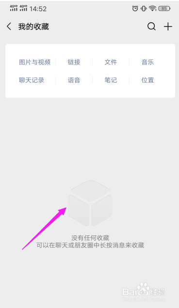 微信收藏夹内容怎么删除