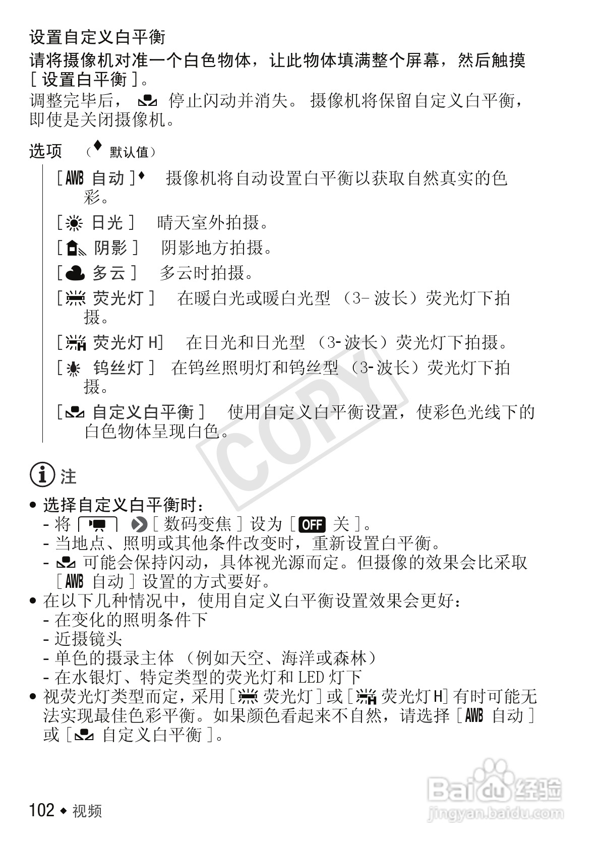 佳能LEGRIA HF M52数码摄像机使用说明书:[11]