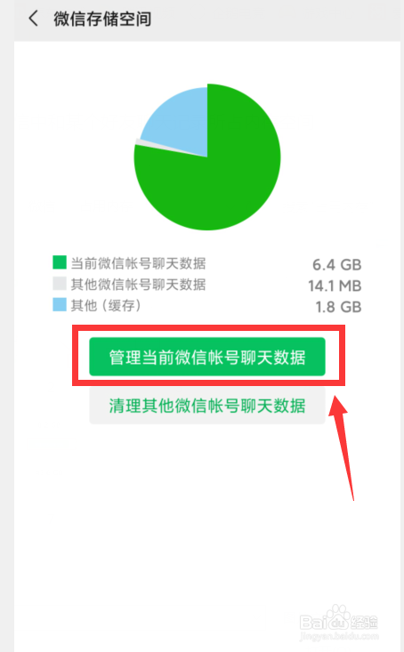 微信怎样查看和某个好友的聊天占用内存