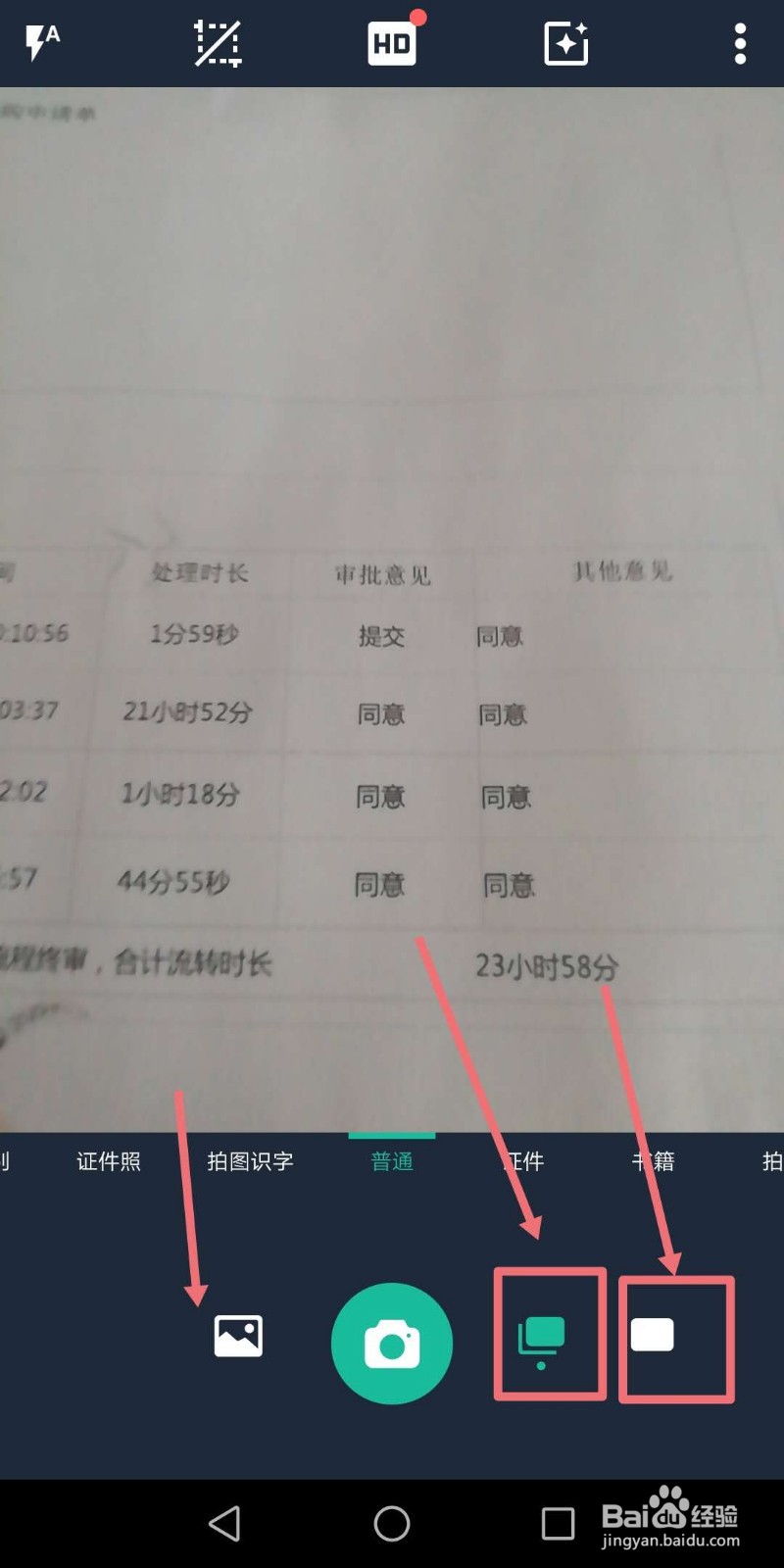 怎样用手机扫描PDF文档