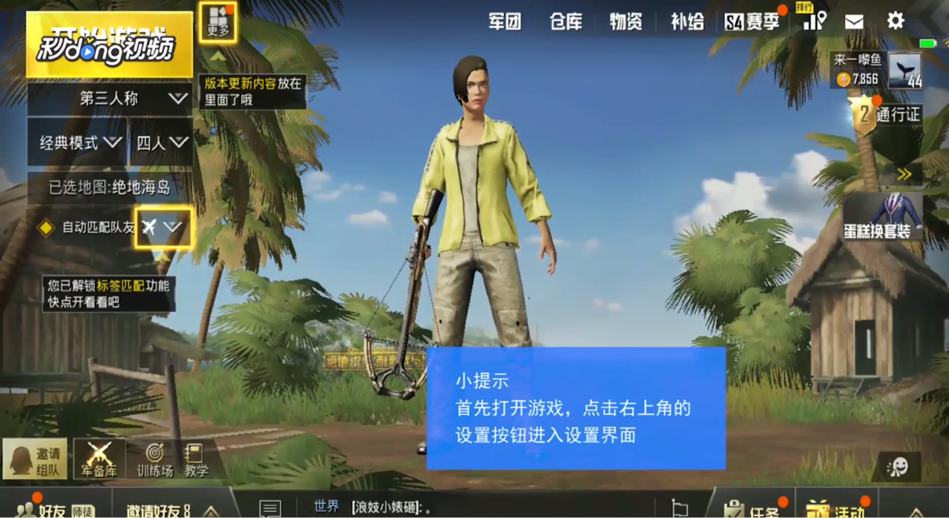 绝地求生怎么设置灵敏度