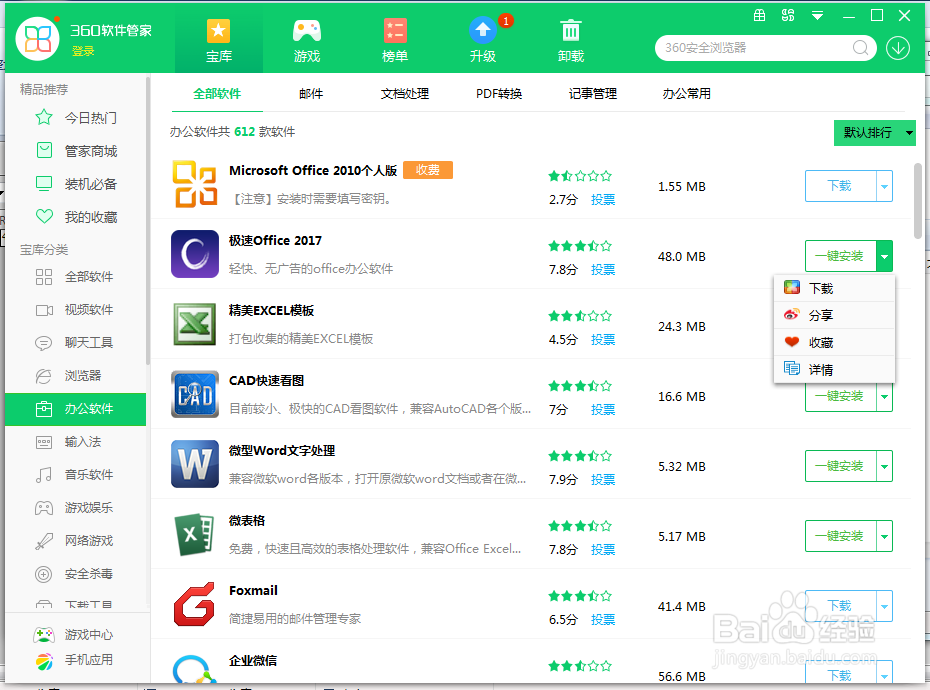 极速Office2017版怎么快速安装