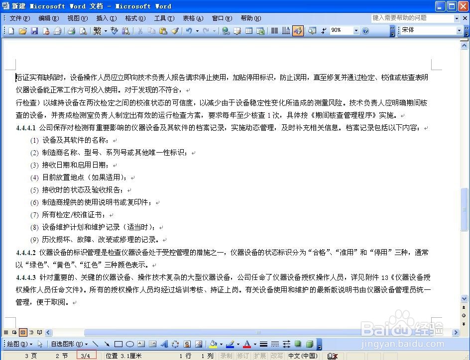 word中任意一页怎么单独设置成横向页