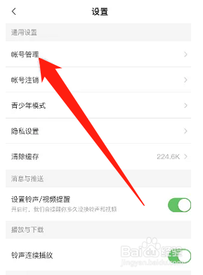 手机酷狗铃声如何设置个性签名