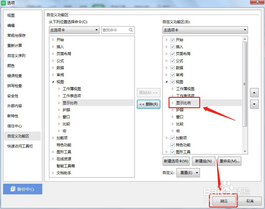 Excel视图工具栏里的显示比例不见了怎么办