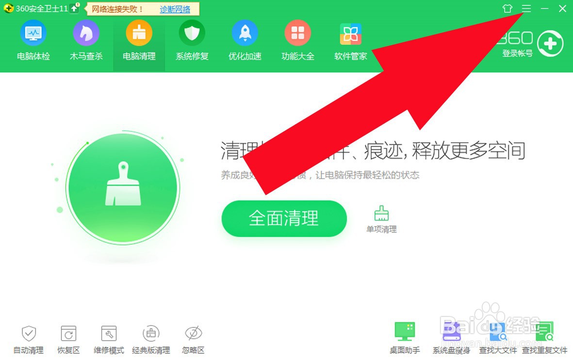 360安全卫士中如何设置弹窗防护模式