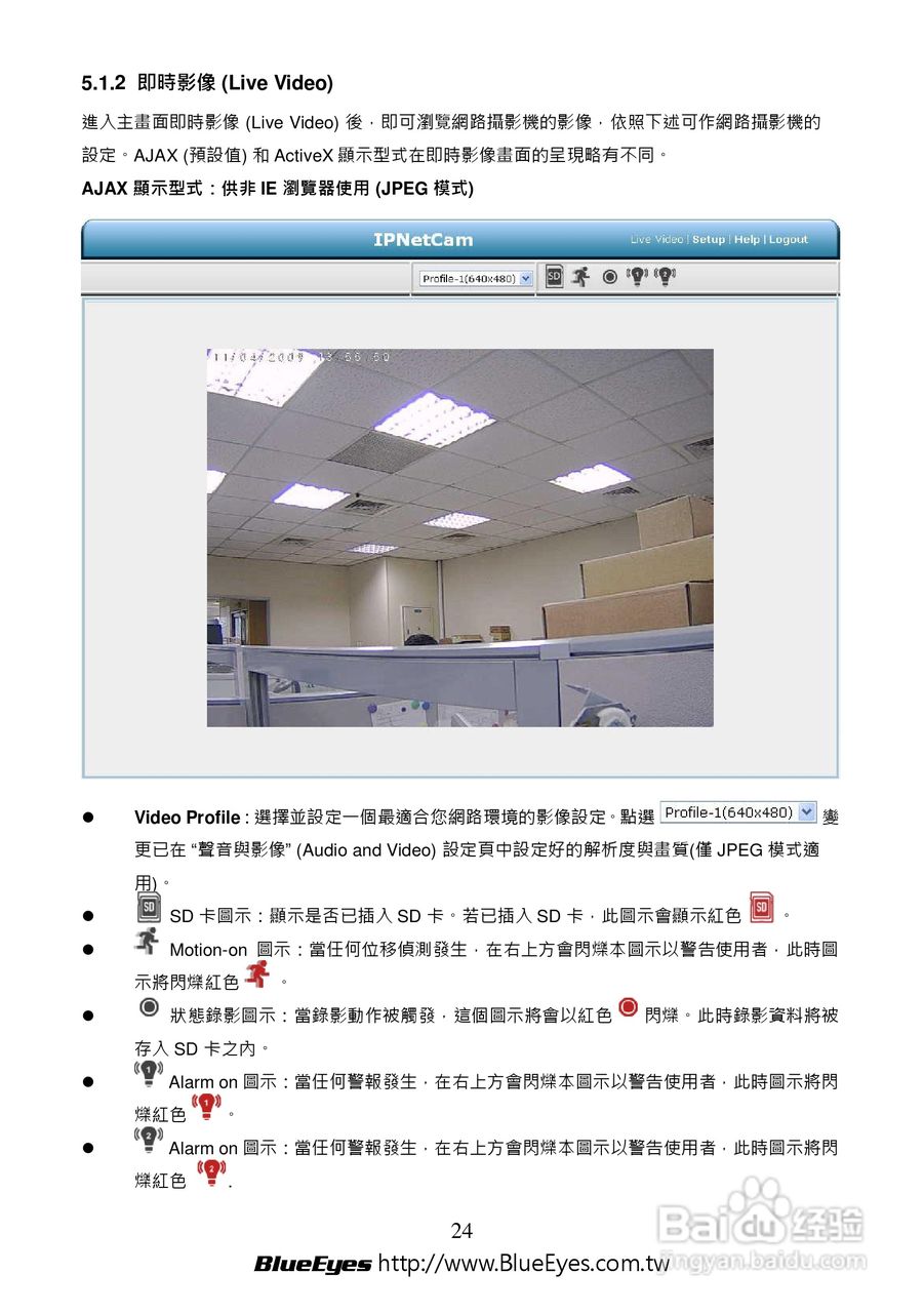 BE-1212M H.264 百万网路摄影机中文操作手册:[3]