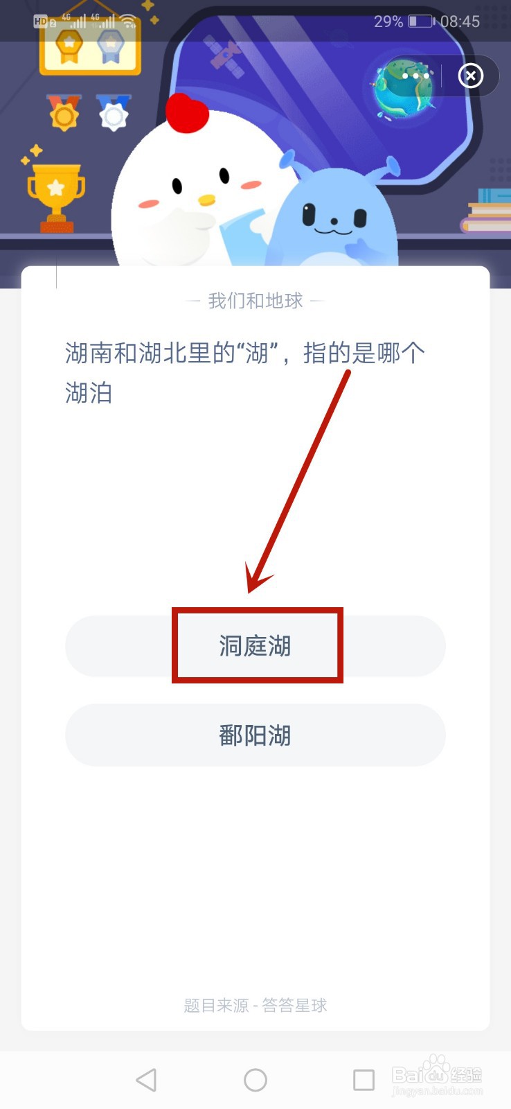 蚂蚁庄园7.12湖南和湖北里的湖指的是哪个湖泊
