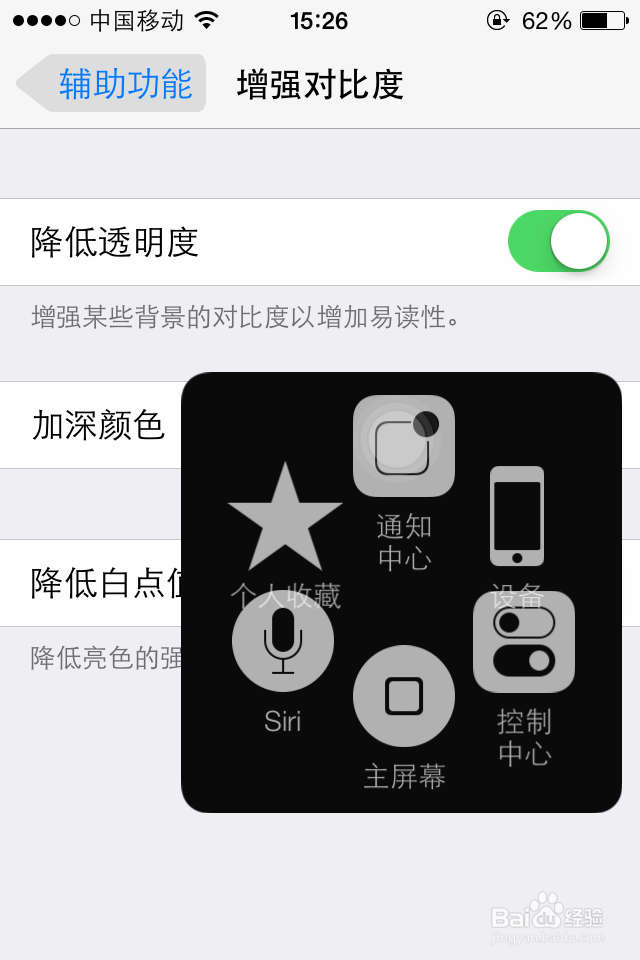 让iPhone 在IOS7以上系统更流畅的设置