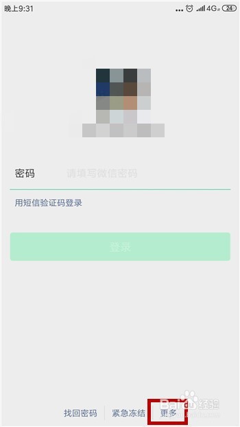 怎么使用手机号码注册微信