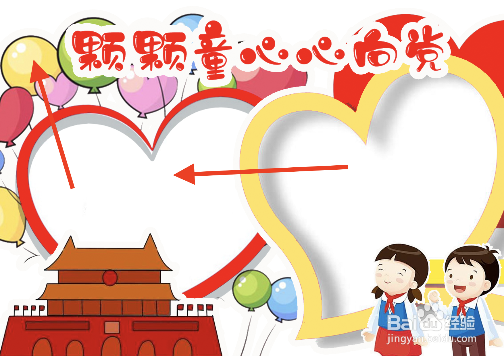 颗颗童心心向党手抄报