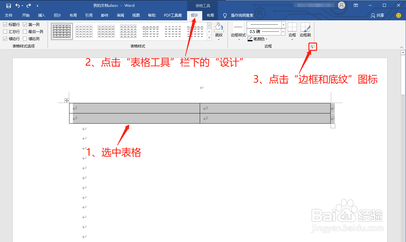 怎么用Word绘制田字格