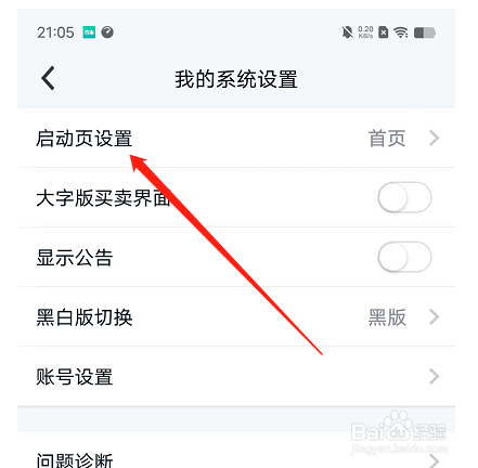 安卓版小方如何显示旧版首页?