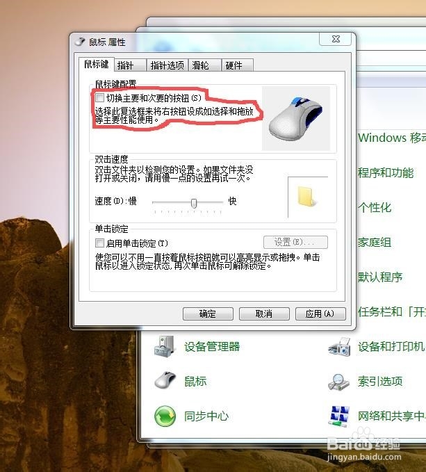 左撇子 怎么用鼠标?