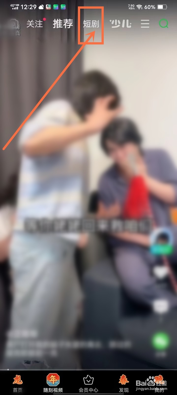 爱奇艺短剧在哪里看