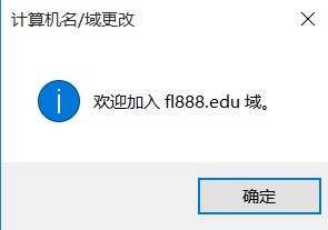 在域环境中如何将计算机加入域