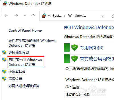 Win11如何关闭防火墙