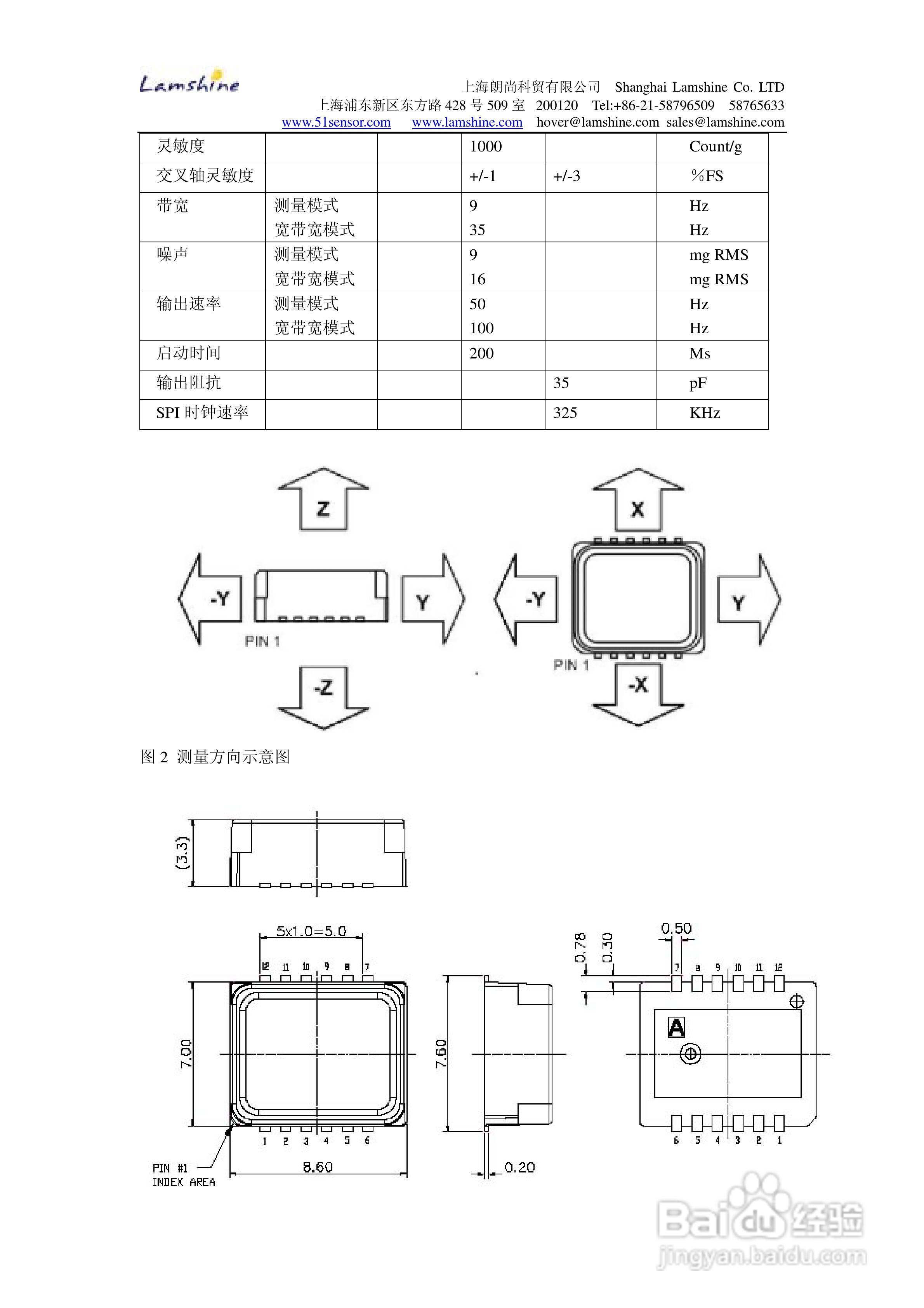 朗尚SCA3060型加速传感器使用说明书