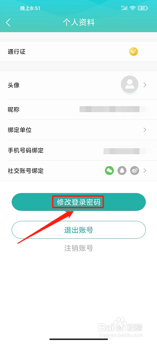 云溪发布APP怎么修改登录密码