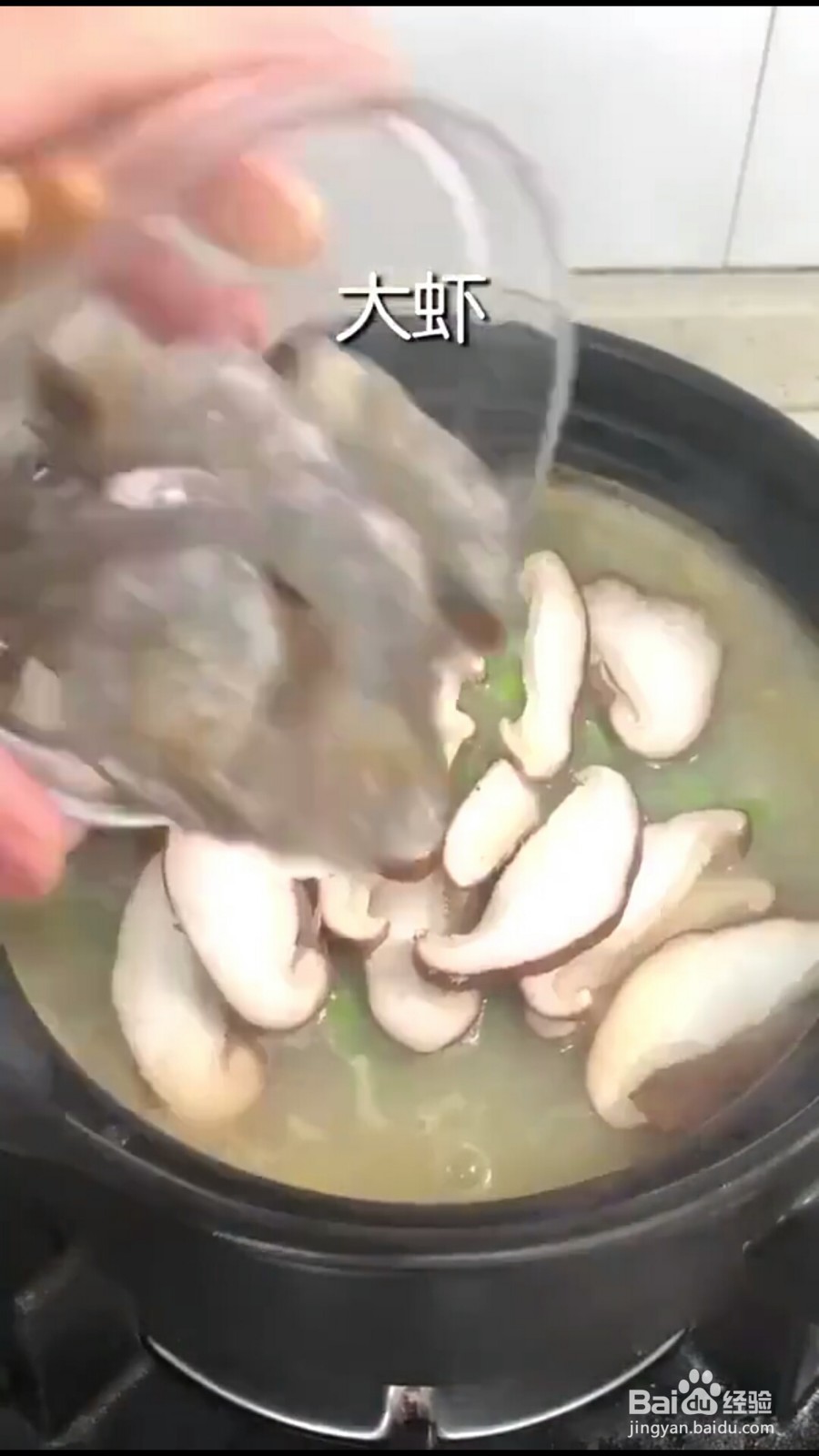 虾肉香菇海鲜粥