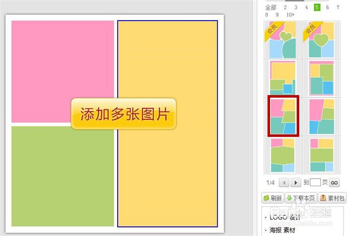 在美图秀秀软件中如何制作五宫格拼图？